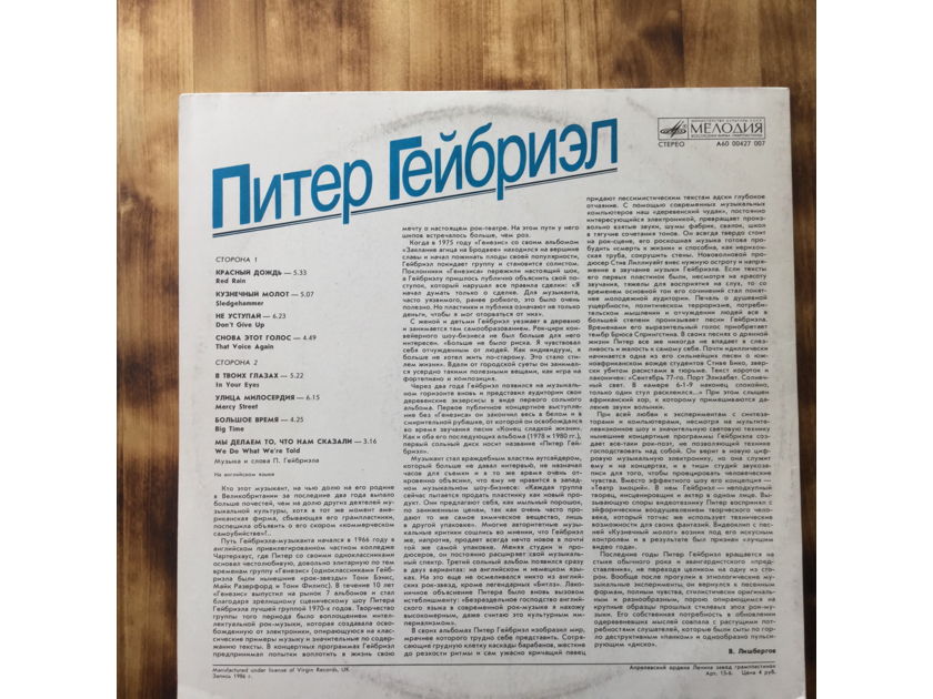 Peter Gabriel - So Russian LP