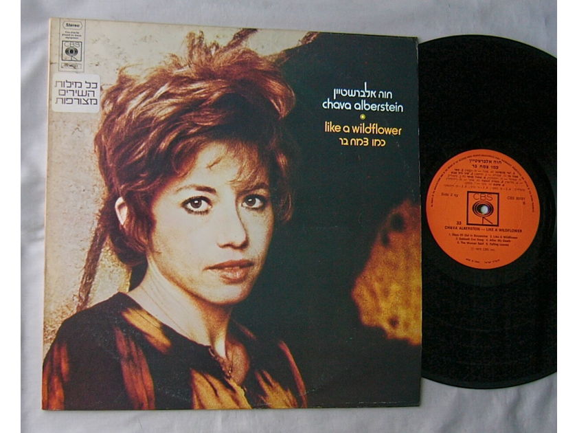 CHAVA ALBERSTEIN - LIKE A WILDFLOWER - RARE 1975 LP - CBS ISRAEL